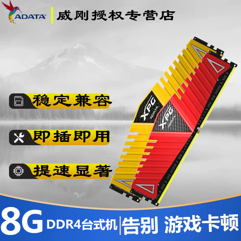 威刚DDR4游戏威龙4代8G/16G内存条2400/2666/3200/3600台式机电脑-图0