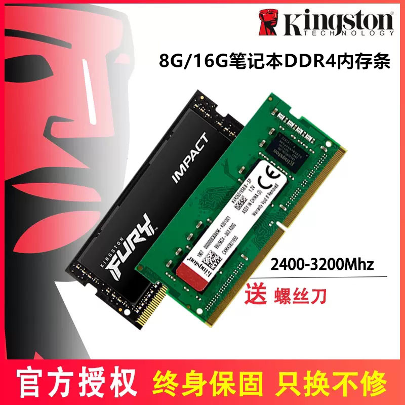 金士顿4代8G笔记本16G/32G电脑内存条DDR4骇客神条2400/2666/3200 - 图1