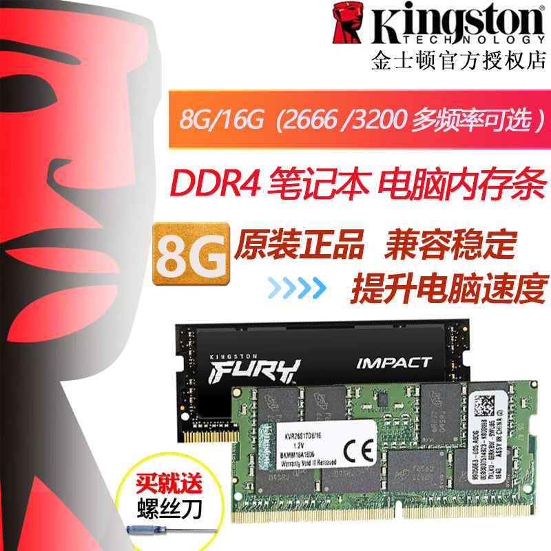 金士顿4代8G笔记本16G/32G电脑内存条DDR4骇客神条2400/2666/3200 - 图0