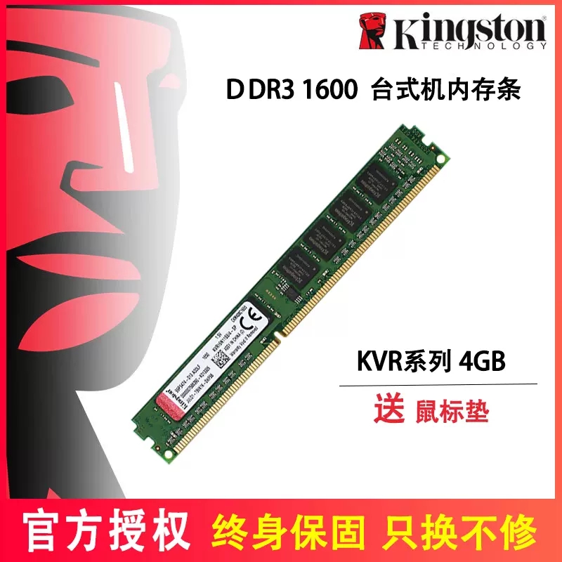 金士顿DDR3 1333 4G台式机电脑内存条三代4GB单兼容3代8G双面1600 - 图1