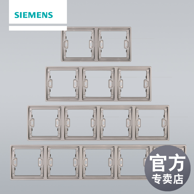 西門子開關插座睿致鈦銀邊框二聯三聯四聯五聯邊框多聯邊框組合
