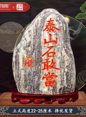 吉祥雕刻景观招财礼品泰山石敢当