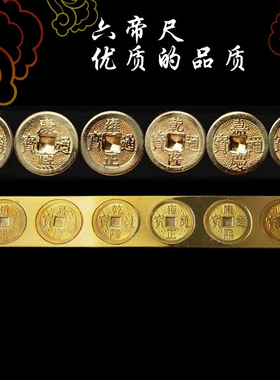 祈福八卦风水聚财挂件六帝尺