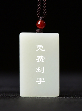 如意算盘男士挂件带证书玉牌子