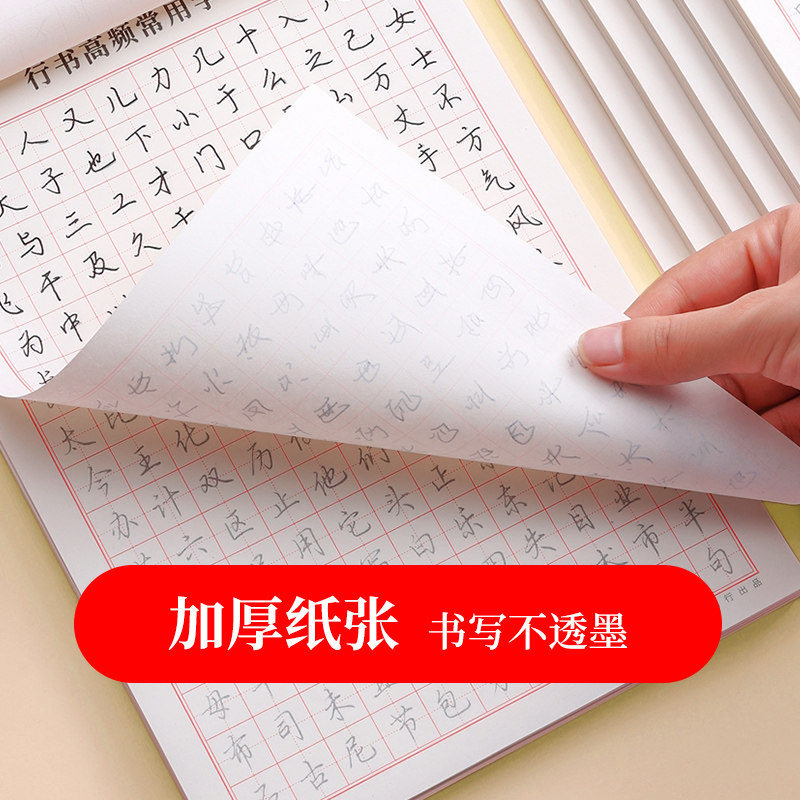行楷控笔训练字帖成人初中生硬笔笔画偏旁常用汉字临摹钢笔练习纸