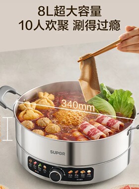 苏泊尔电火锅家用多功能一体锅不锈钢大容量火锅专用锅2026新款