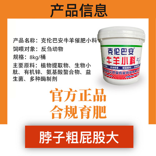 克仑巴安牛羊催肥饲料添加剂兽用快速拉大骨架增肥开胃牛饲料 - 图0