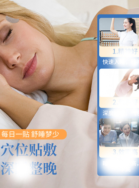 宛仲眠乐贴入睡草本穴位贴