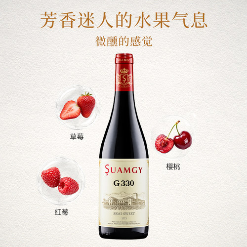 圣芝G330半甜型赤霞珠红酒整箱官方旗舰店原瓶进口半甜红葡萄酒 - 图2