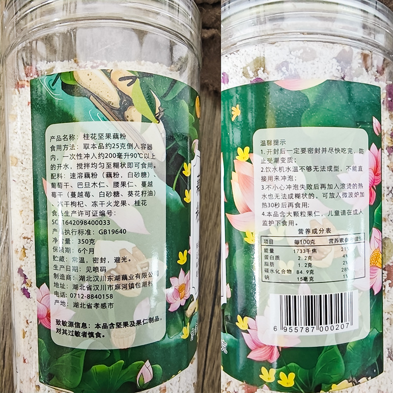 东湖藕粉桂花坚果藕粉轻食代餐坚果营养早餐懒人冲饮食品 - 图1