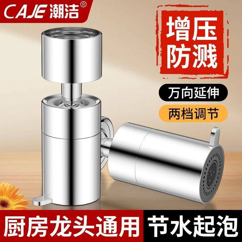潮洁厨房菜盆水龙头通用增压起泡器多功能增压接头拔档切换防溅头,淘宝优惠券,粉丝福利购,淘宝优惠卷