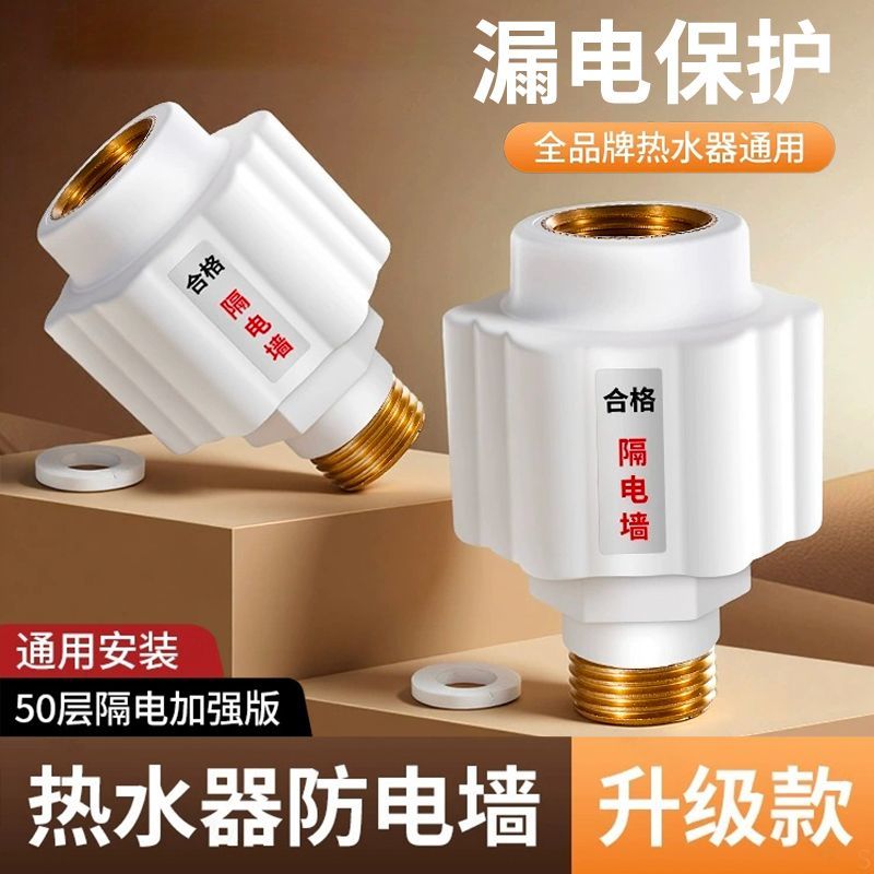 潮洁电热水器防电墙通用配件隔电墙防火墙家用防漏电专用安全接头 - 图3