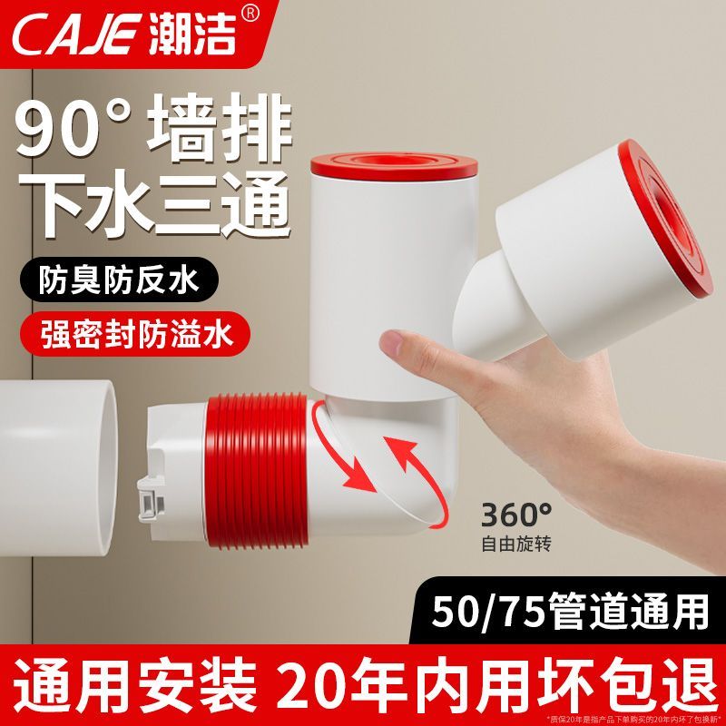 潮洁墙排下水三通卫生间洗手盆池排水管三头通接头防臭防溢水专用 - 图1