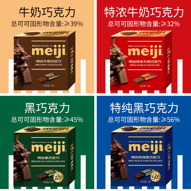 meiji牛奶56%特纯黑75g*巧克力 上海圣托尼食品黑巧克力