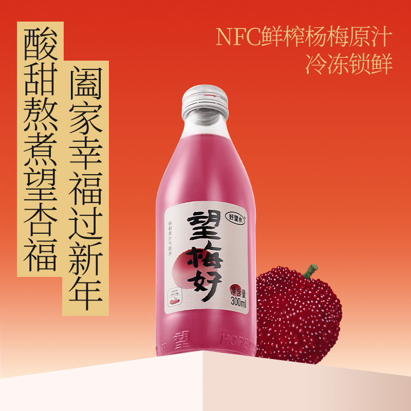 好望水果味气泡水望山楂望梅好300ml*5果汁碳酸饮料网红婚庆饮料 - 图1