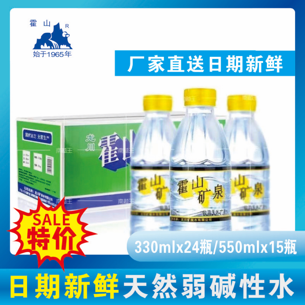 龙川霍山矿泉水非苏打饮用水330ml*24瓶薄膜装正品-图0