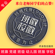 班徽logo设计幼儿园学校班级班旗班服图标徽章设计小学初中电子版