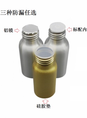 30-500ml螺口铝瓶多攻能分装小样