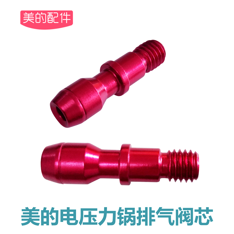 适用于美的电压力锅出气阀芯CS5011P浮子阀芯PCS5011P/PCS6012HM - 图0