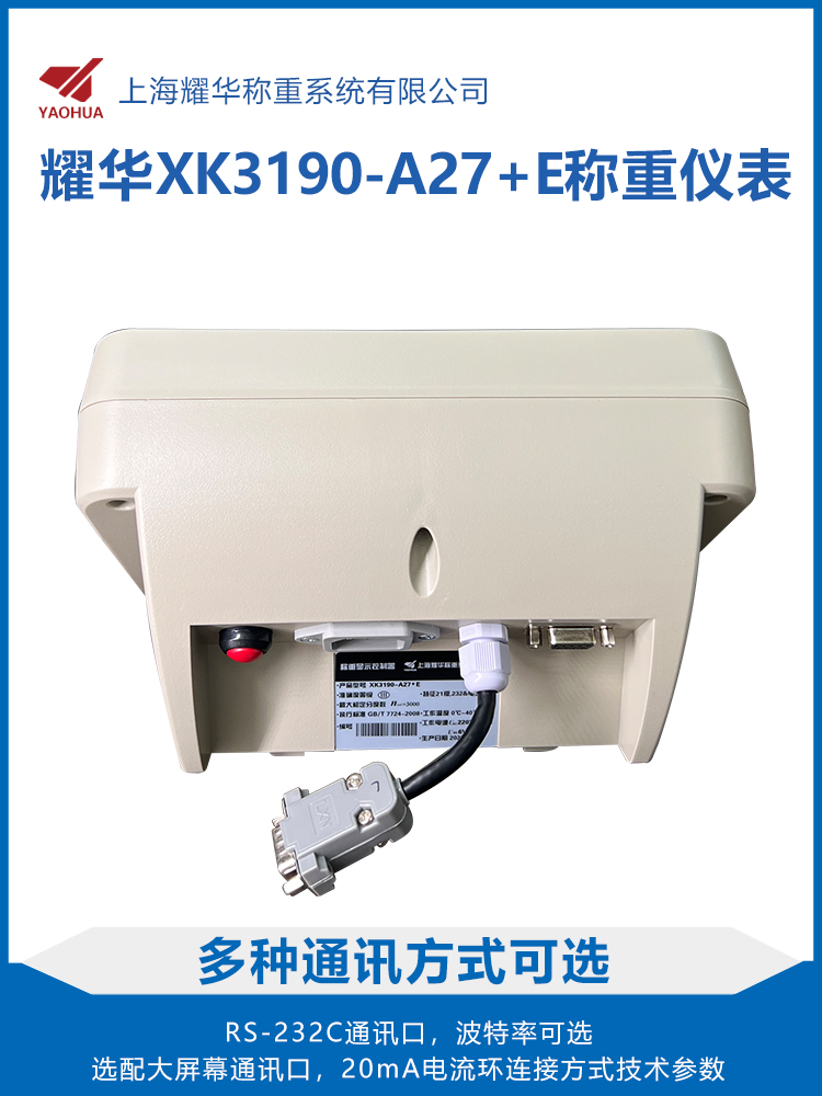 XK3190-A27E称重仪表耀华A27仪表台秤地磅仪表牲畜动物秤A27+E - 图0