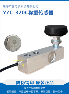 广测YZC-320C称重传感器3吨电子小地磅平台秤320-5T地磅称重配件