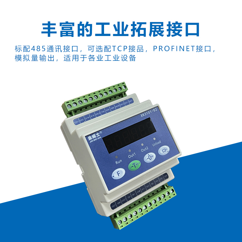 金威士XK3101-D2称重量变送器485/TCP/PRFINET通讯模拟量高精控制 - 图1