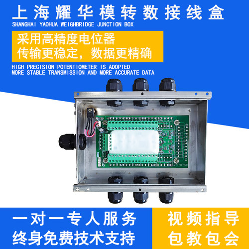 耀华模拟转数字接线盒模转数接线盒自动调角差 - 图1