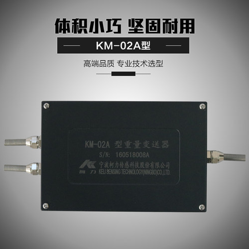 柯力重量变送器KM02A/4-20ma称重传感器放大器0-10v/0-5v模拟量 - 图0