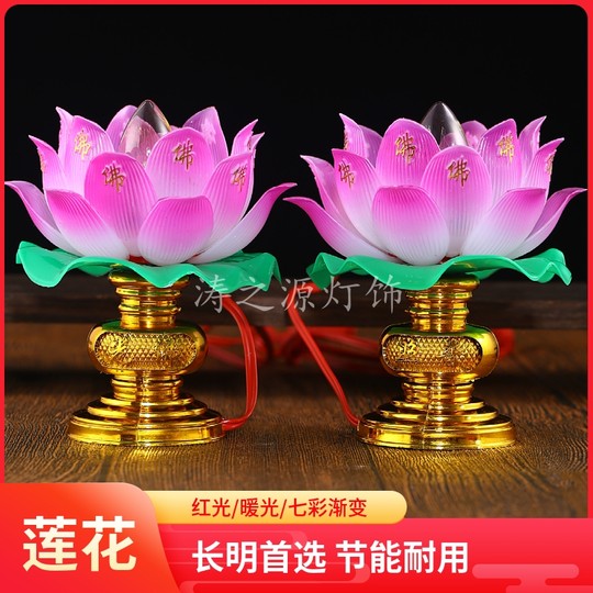拜佛神前莲花灯一对观音蜡烛灯长明灯佛堂塑料荷花灯红色灯佛具品