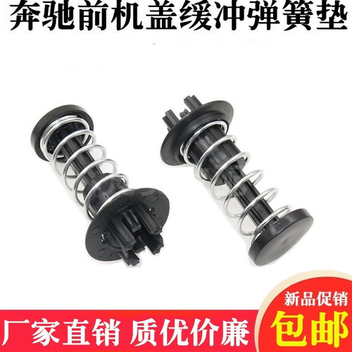 奔驰W207 W204 W205 E300L E260L E200 发动机盖减震缓冲弹簧配件 - 图1