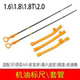 ເຫມາະສໍາລັບ FAW Pentium B50 oil dipstick 09-15 model 1.6 oil dipstick casing base measurement ruler