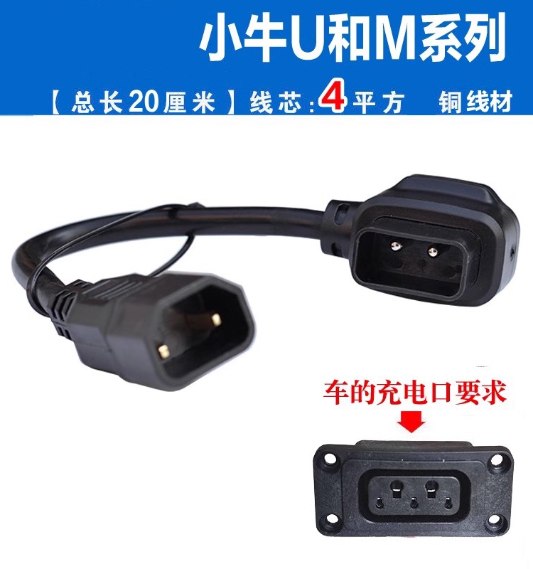 适用小牛电动车6平方线锂电池充电器公母插头座转换头延长连接线 - 图2