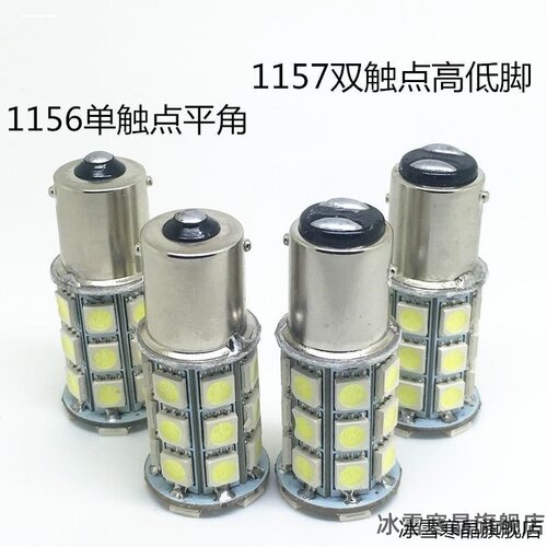 汽车LED刹车灯泡BAZ15D高亮P21/4W双尾高低脚斜角适用于昕动逸动 - 图3