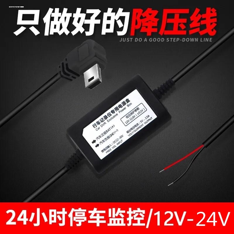 行车记录仪降压线电源线凌度盯盯拍360适用暗线24V12V转5V通用线