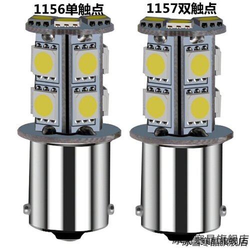 汽车LED刹车灯泡BAZ15D高亮P21/4W双尾高低脚斜角适用于昕动逸动 - 图0