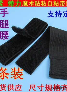 弹力松紧魔术贴自粘束腰