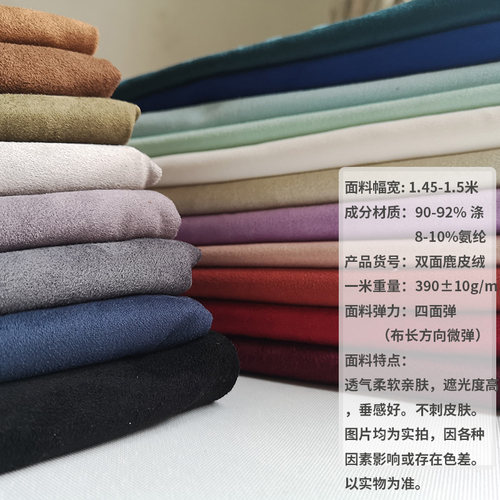 双面鹿皮绒布布料超纤绒鸡皮弹力麂皮面料翻毛皮服装汽车顶棚服装 - 图2