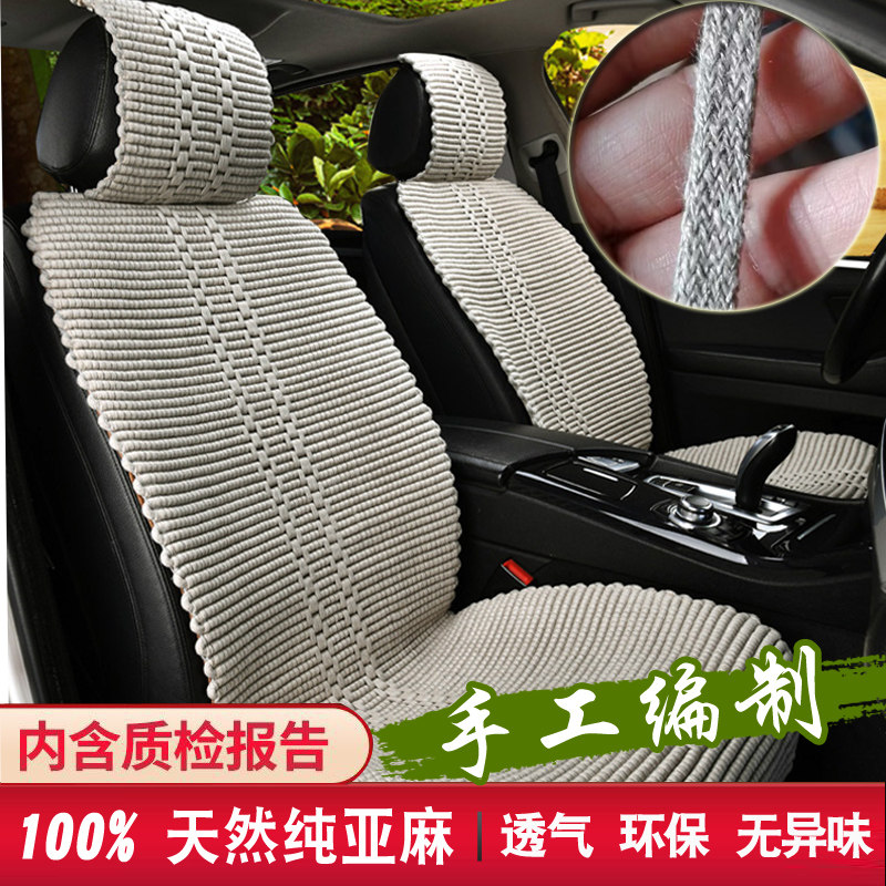 天然手编纯亚麻汽车坐垫四季通用座垫夏季凉垫大众途岳途观奥迪Q5