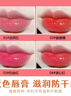 温变口红红萝卜素唇膏萝莉诗