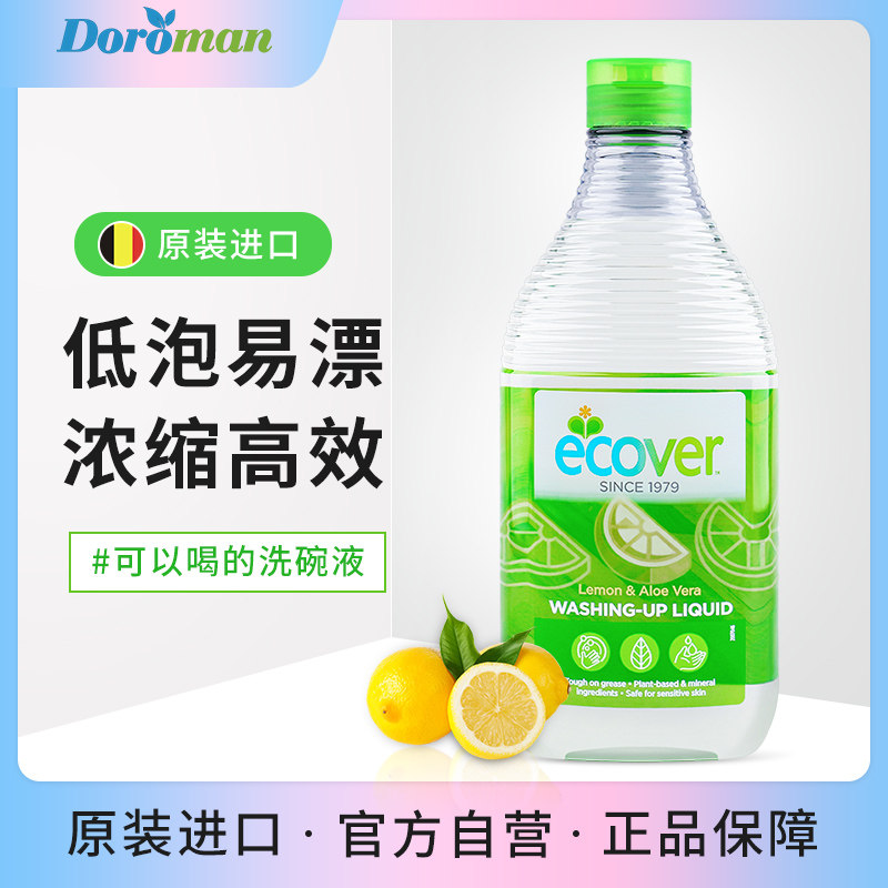 ecover欧维洁天然进口果蔬洗碗液 朵漫家居洗洁精