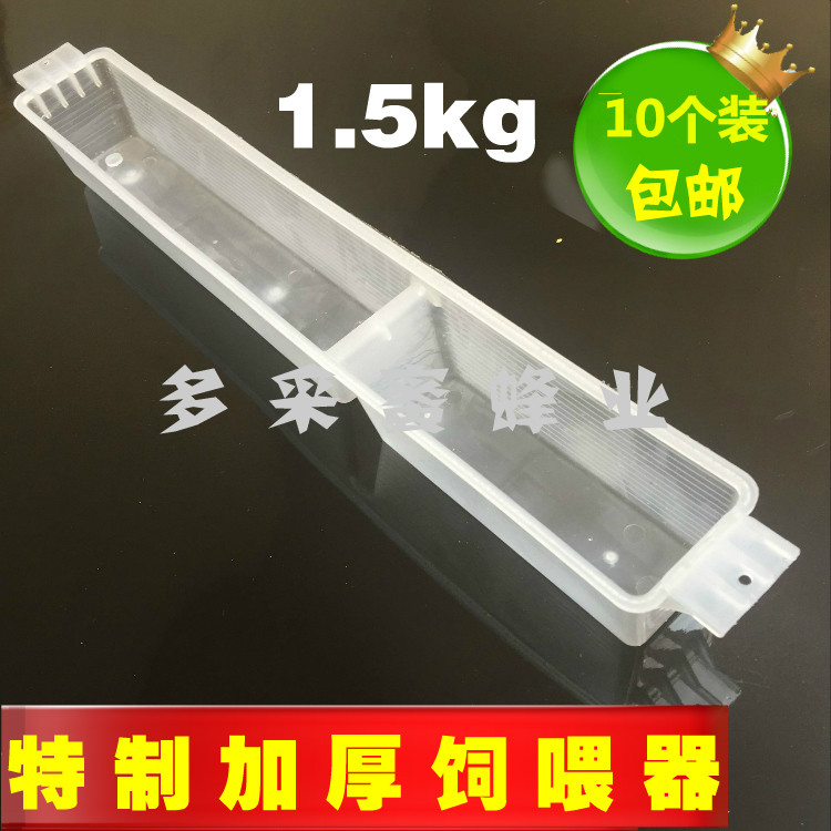 1.5kg饲喂器 喂蜜蜂用/蜂箱内喂饮水喂食/养蜂工具蜜蜂专用饲喂槽