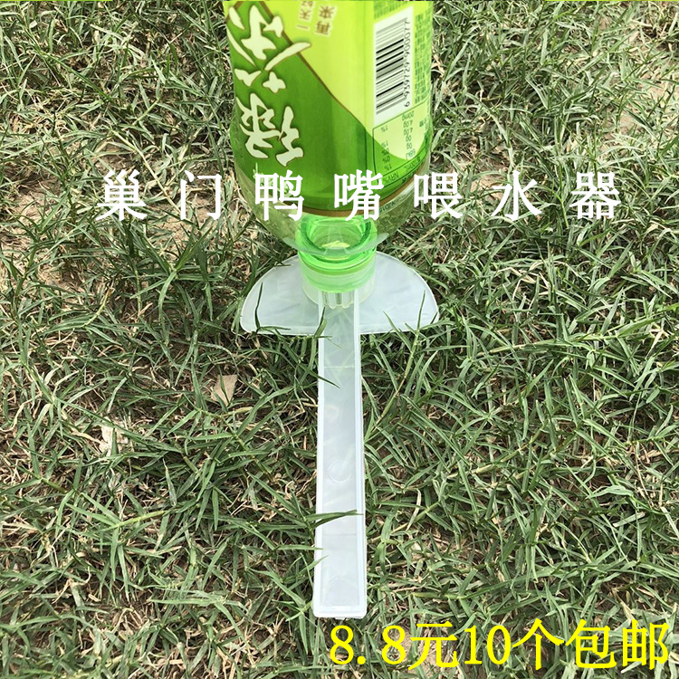 蜜蜂喂水器加厚鸭嘴式喂糖器巢门蜜蜂饲喂器饮水器养蜂工具10个装