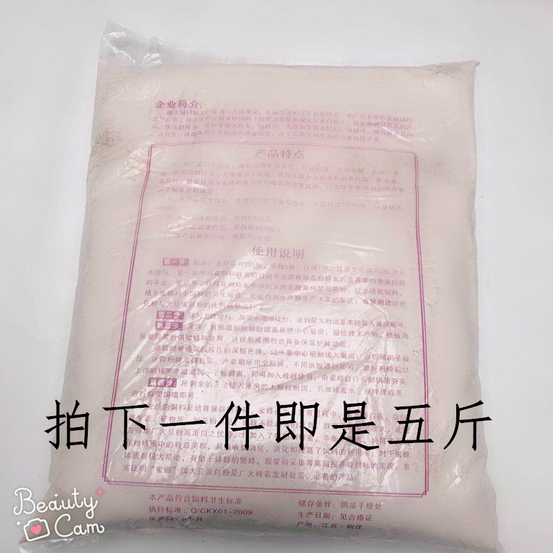 蜜蜂饲料花粉替代品喂蜂脱脂大豆蛋白粉黄豆粉龙粉蜂具养蜂用具-图1