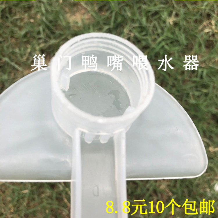 蜜蜂喂水器加厚鸭嘴式喂糖器巢门蜜蜂饲喂器饮水器养蜂工具10个装