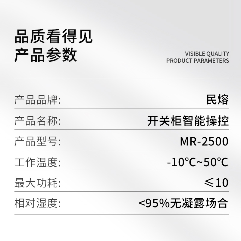 民熔开关柜智能控制装置MR-2500开关状态指示仪高压柜内操控装置 - 图2