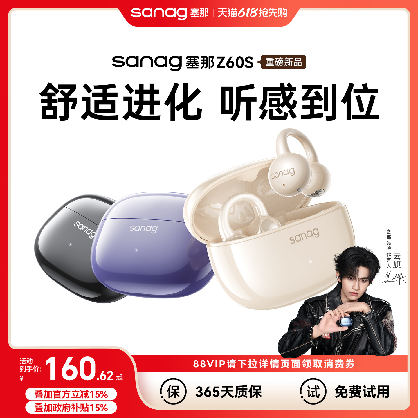 塞那Z60S耳夹式蓝牙耳机无线开放式运动气骨传导政府补贴2026新款