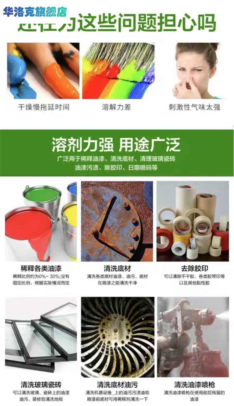 金属漆醇酸环氧丙烯酸聚氨酯稀料曙色油漆稀料通用油污胶印清洗剂-图1