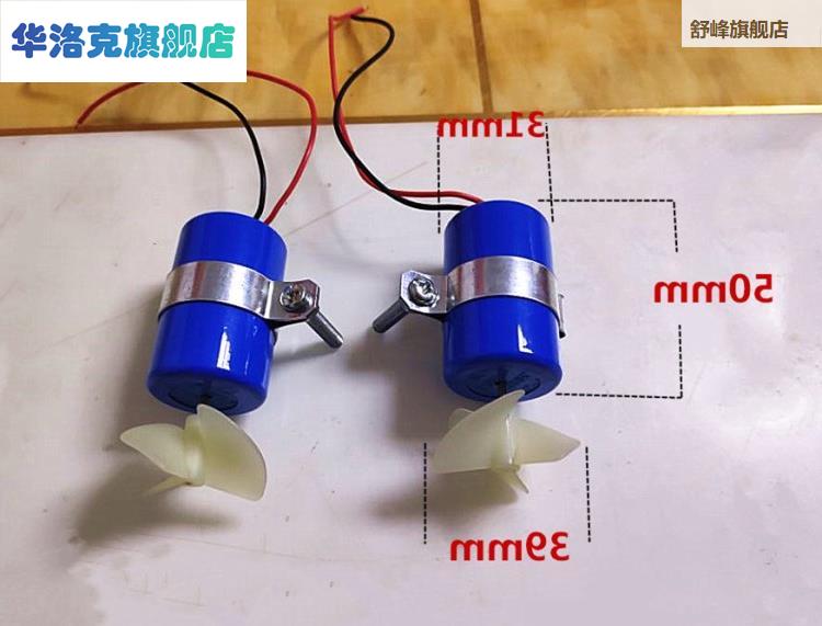 遥控船窝船拉网船模潜水下推进器马达水水机器人模型配件 - 图1