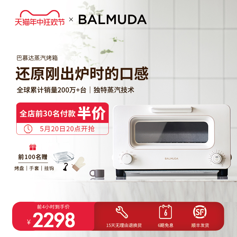 BALMUDA巴慕达蒸汽烤箱家用电烤箱复热台式烘焙小型迷你小烤箱