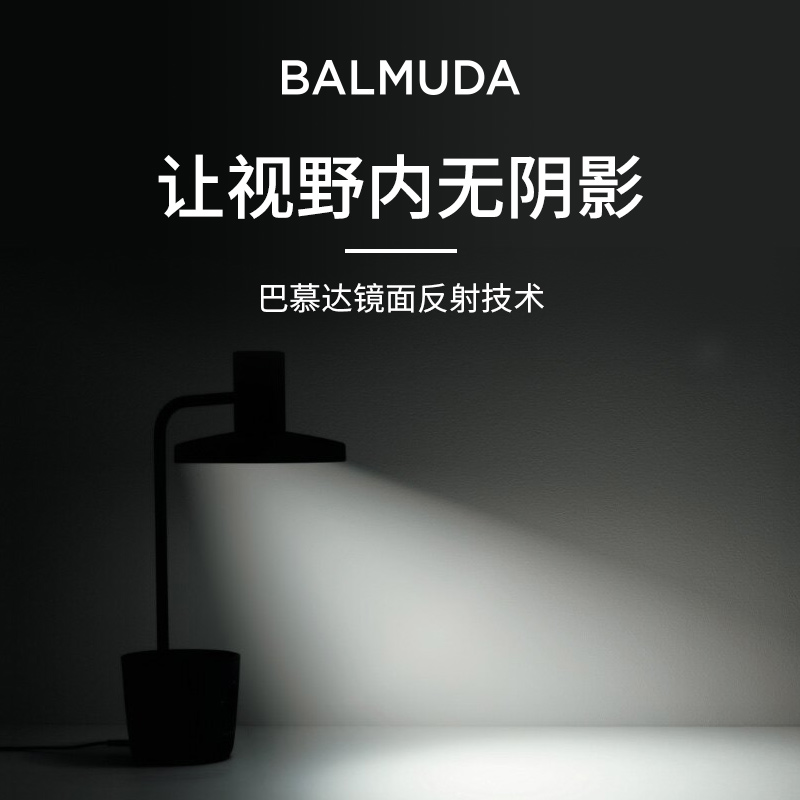 BALMUDA巴慕达太阳光LED台灯学习专用书桌台灯日本手术无影灯-图1